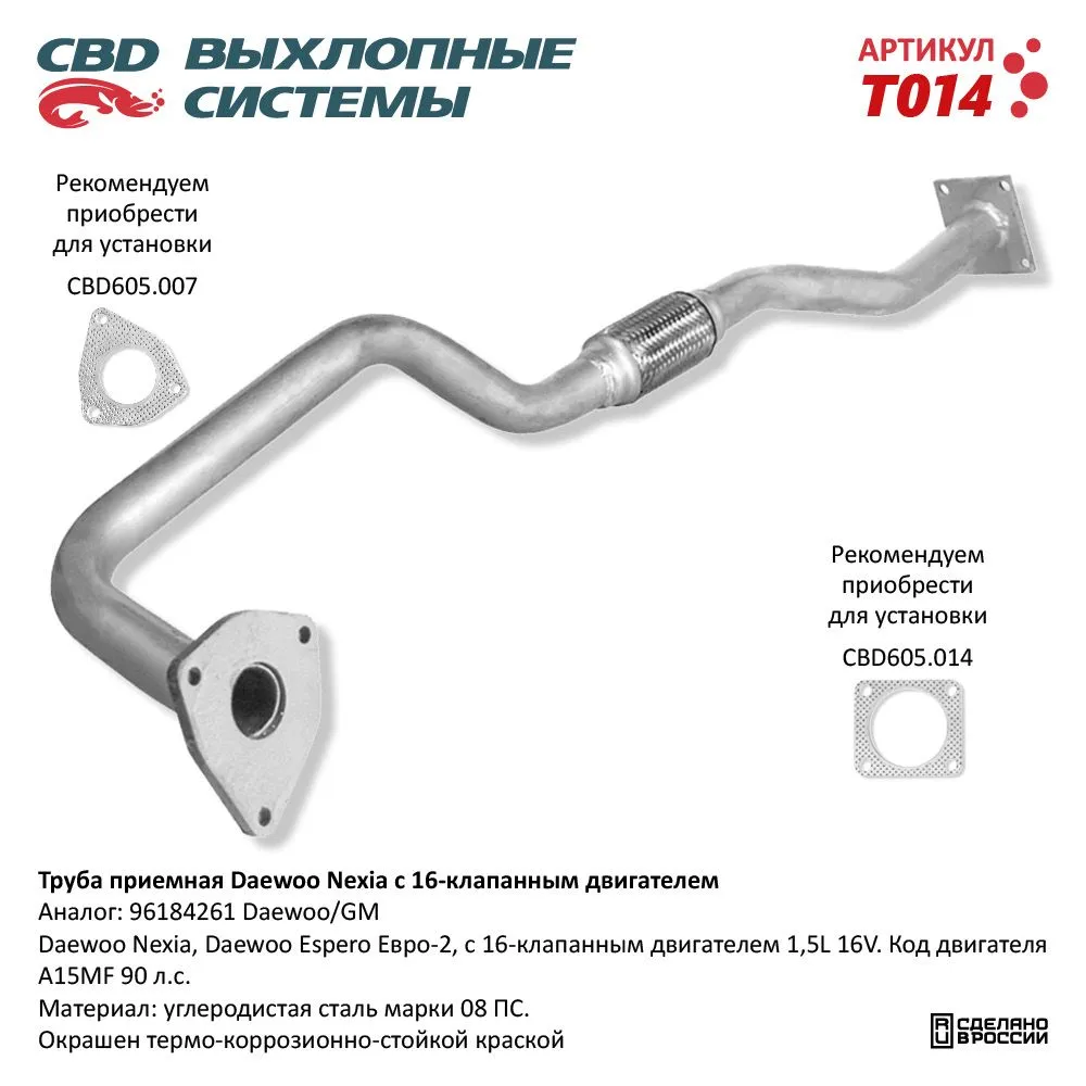 Труба приемная Daewoo Nexia 16 клап. двиг. CBD. T014