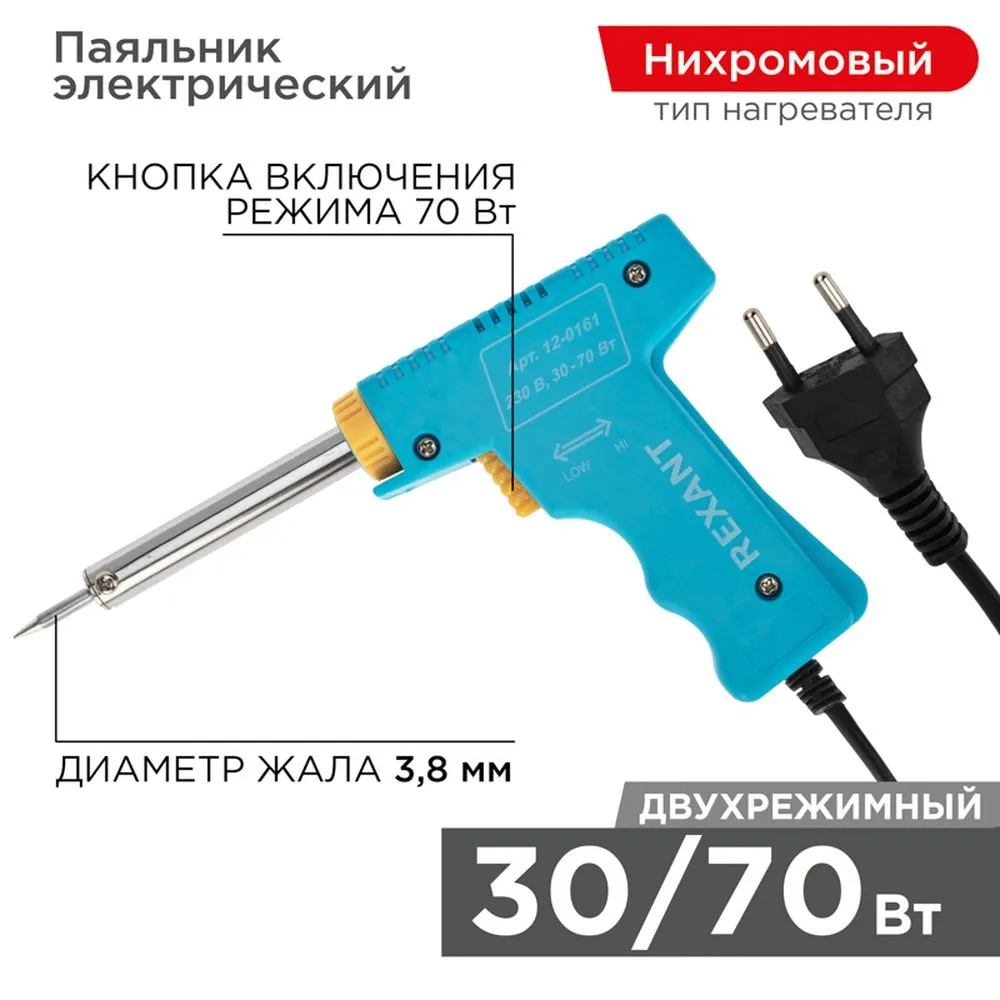 Паяльник-пистолет импульсный REXANT, 30 Вт / 70 Вт, 230 В, серия МАСТЕР REXANT 120161