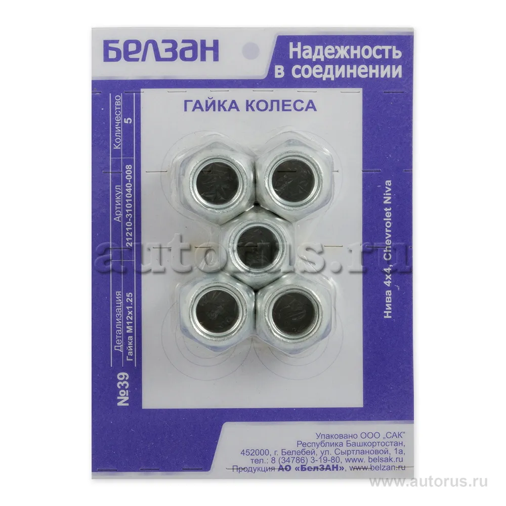 Комплект №39 (5 шт.) крепления колеса гайки ВАЗ 2121,21213,21214 НИВА 4х4 ОКА комплект 5 шт. БЕЛЕБЕЙ БелЗАН №39