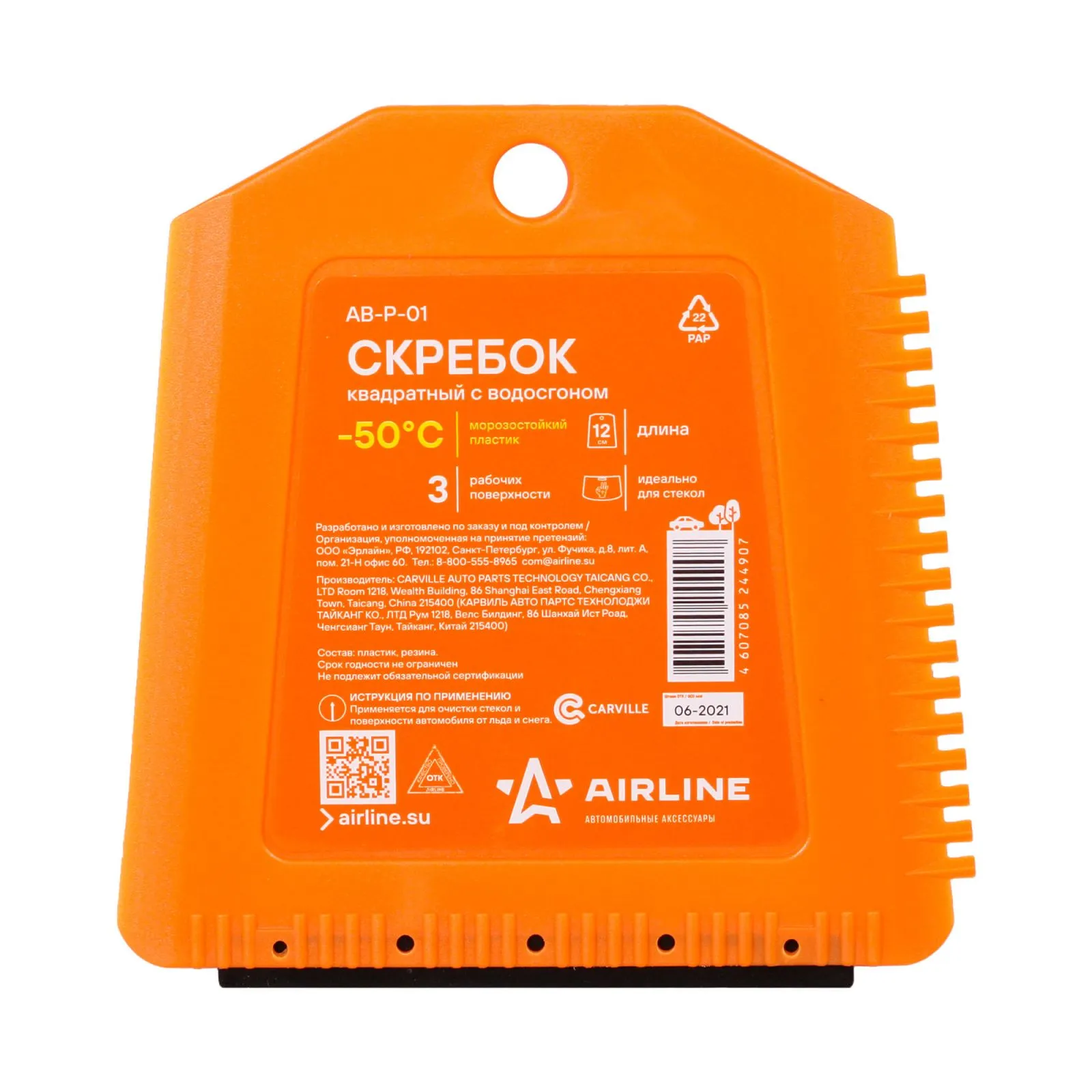 Скребок квадратный с водосгоном (12 см) AIRLINE AB-P-01
