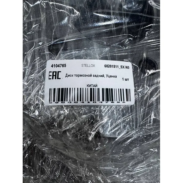 Уценка Диск тормозной задний, Уценка для Mazda CX-7 2.3-2.5 06> STELLOX 60201811_SX-N0