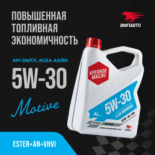 Масло моторное ВМПАВТО 3-SN 5W-30 синтетическое 4 л 9215