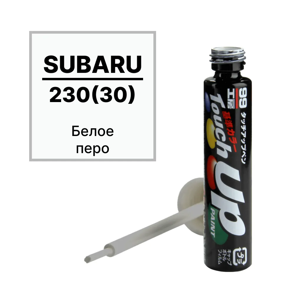 Краска для ремонта сколов и царапин Soft99 TOUCH UP PAINT 230(30), флакон с кисточкой, 12 мл SOFT99 F-17