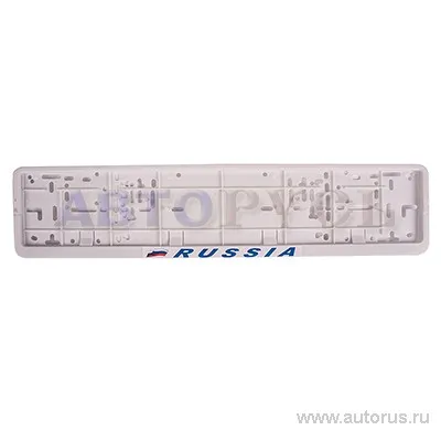 Рамка под номерной знак  книжка белая AVTOPLAST VSK-00008262