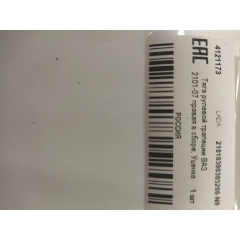 Тяга рулевой трапеции ВАЗ 2101-07 правая в сборе, Уценка ВАЗ 2101-07 LADA 21010300305200-N9 Уценка