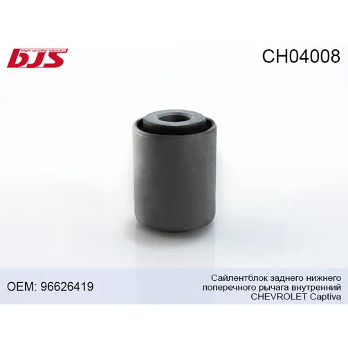 Сайлентблок заднего нижнего рычага внутренний CHEVROLET CAPTIVA 2006-OPEL ANTARA BJS CH04008