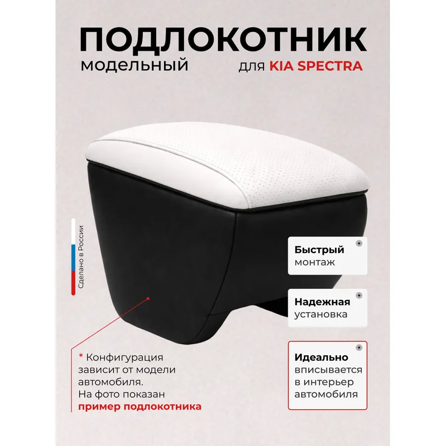 Подлокотник передний Kia Spectra Киа Спектра (2004-) экокожа