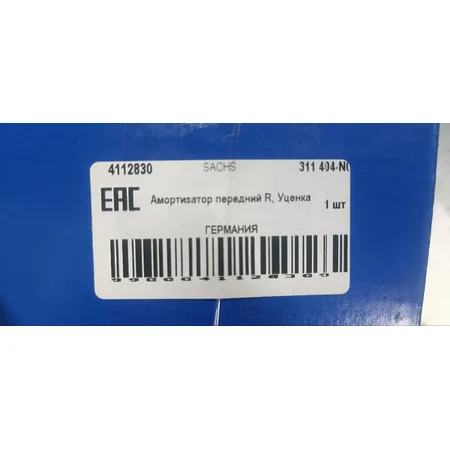 Амортизатор передний R, Уценка BMW E90/E91/E92 SACHS 311 404-N0 Уценка