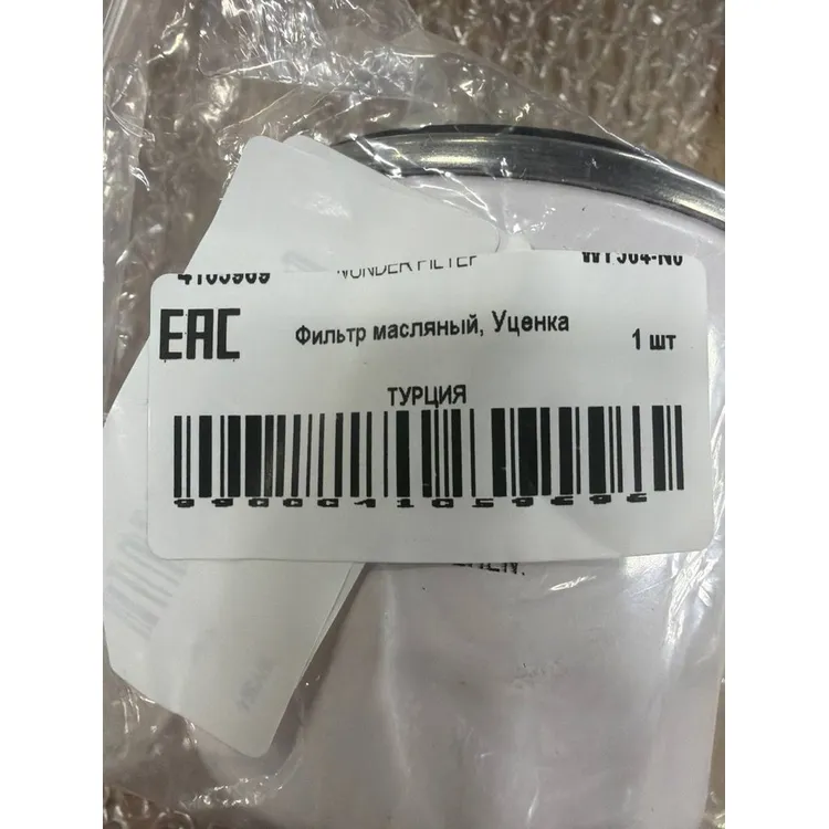 Фильтр масляный, Уценка PSA/FORD LCV mot.TDCI 2014-> WUNDER FILTER WY564-N0 Уценка