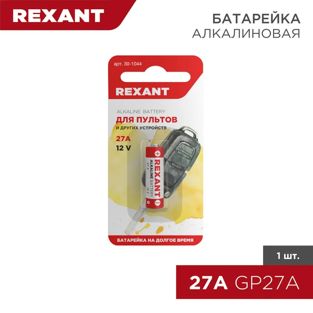 Батарейка алкалиновая REXANT Alkaline 27A 12V (1 шт) 30-1044