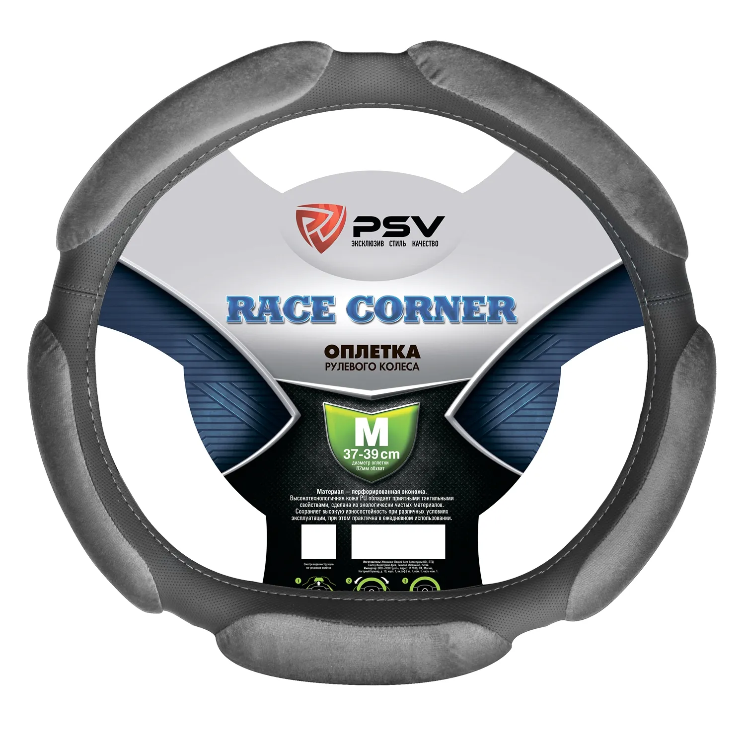 Оплетка на руль PSV спонж RACE CORNER со скошенным низом (Серый) M PSV 131108