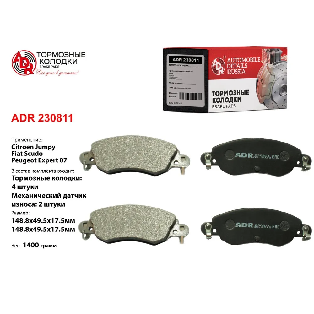 Колодки тормозные передние для CITROEN C5, C5 Break OEM 425287 ADR ADR230811