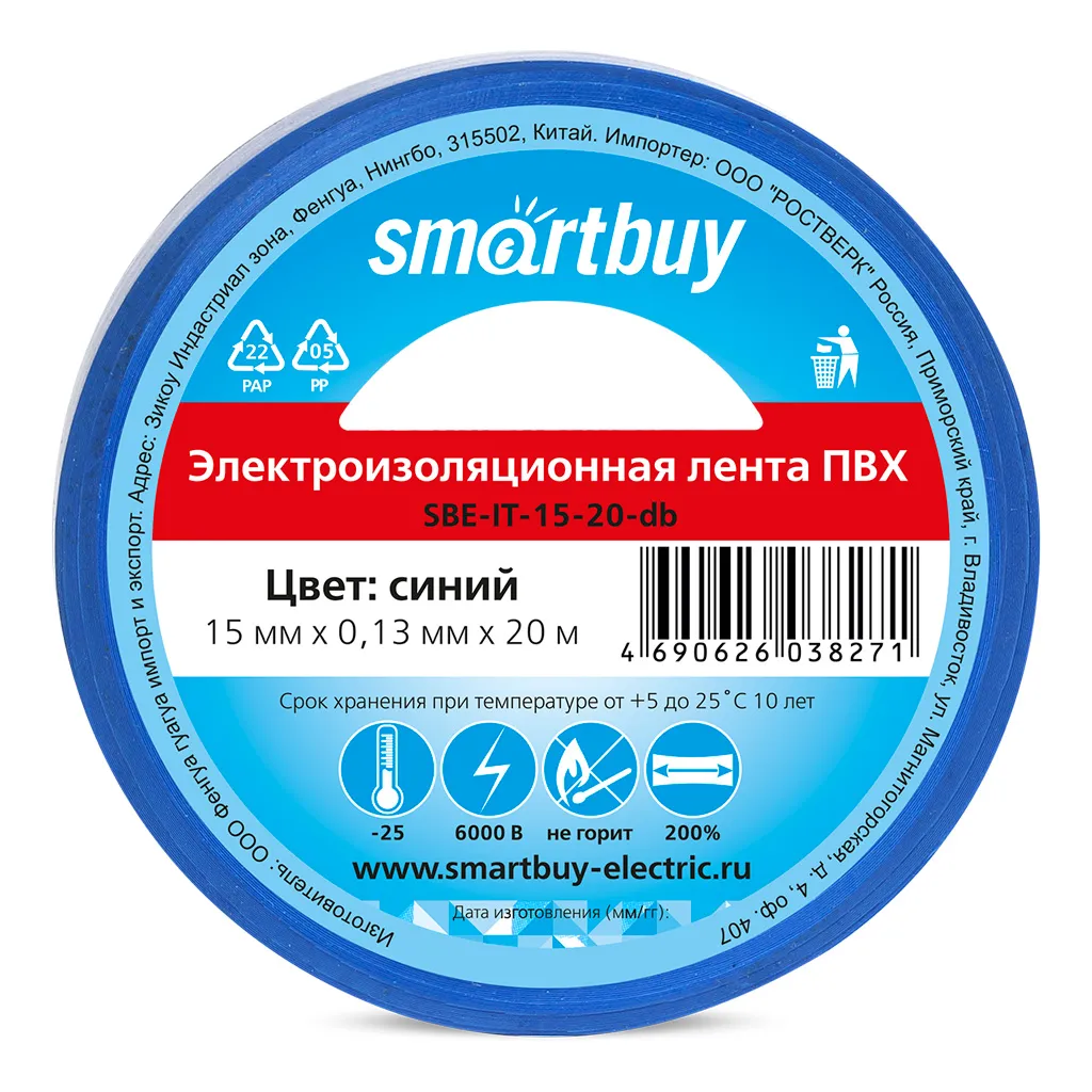 Изолента Smartbuy, 0.13х15мм, 20 метров, синяя SMARTBUY SBE-IT-15-20-db
