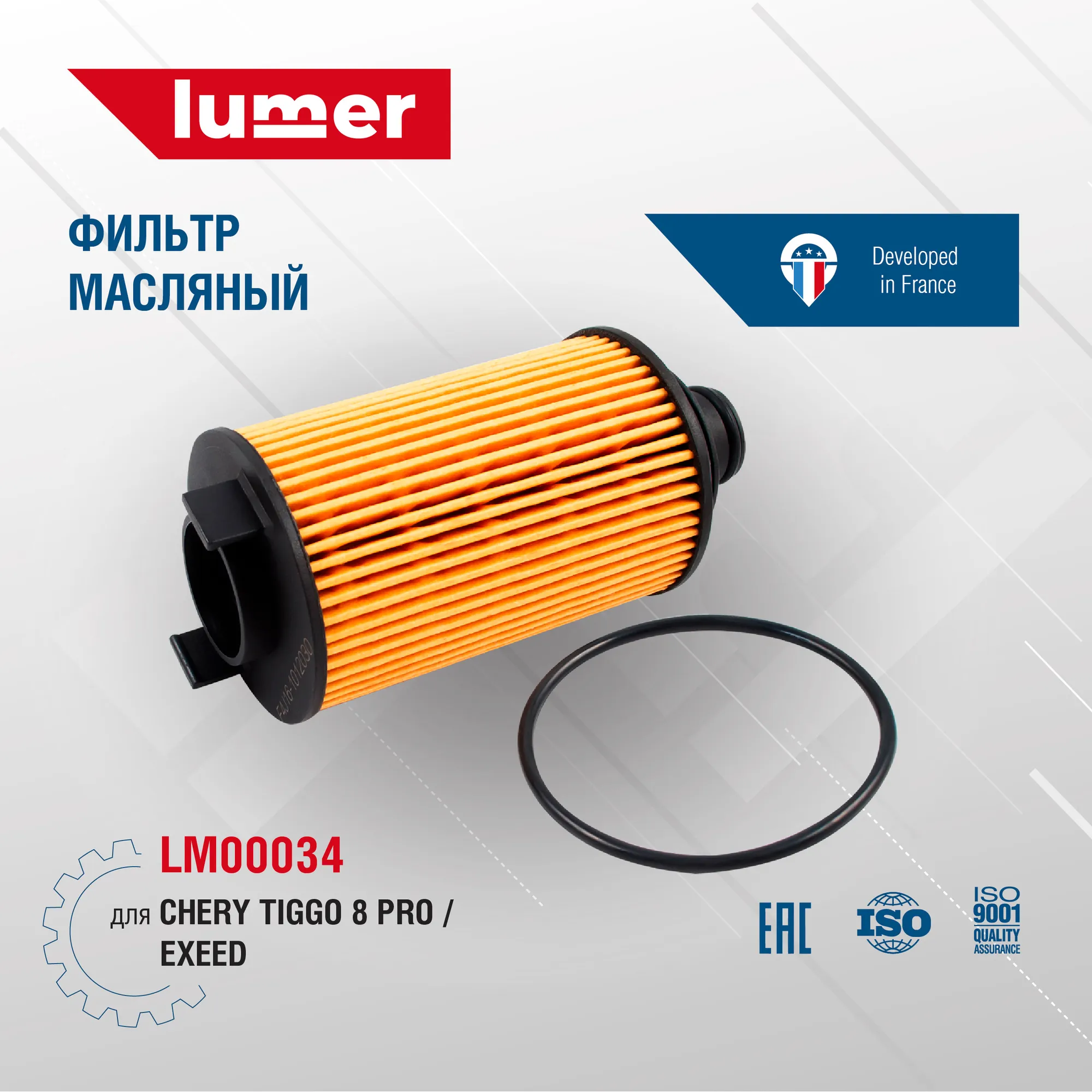 Фильтр масляный Lumer LM00034
