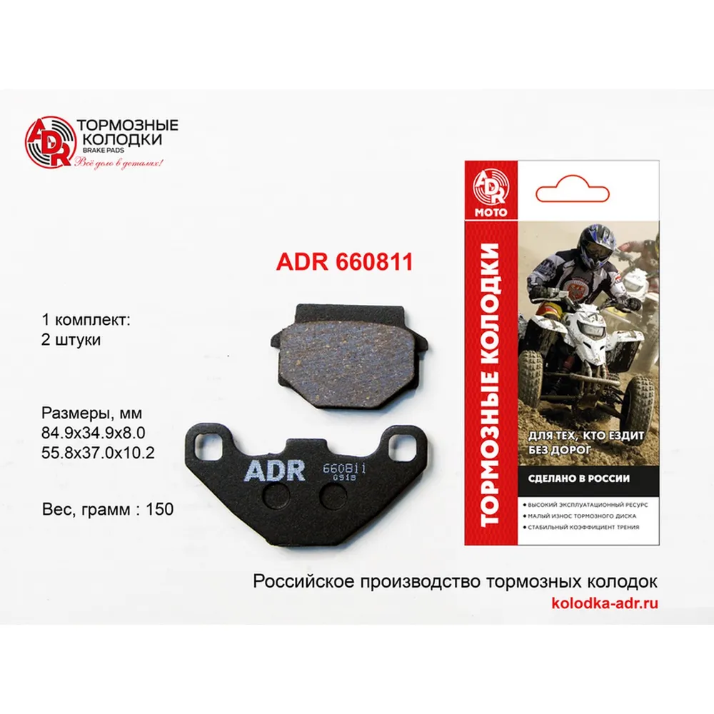 Колодки тормозные передние 2 шт. для KAWASAKI, SUZUKI RESOURCE ADR ADR660811