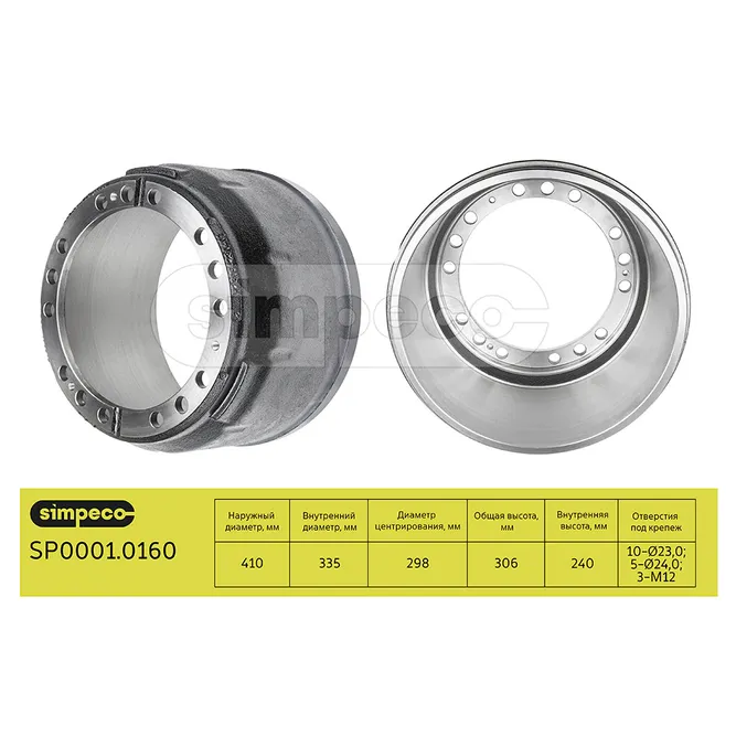 Барабан тормозной Mercedes о.н.3054230401 (SP0001.0160) SIMPECO SP0001.0160