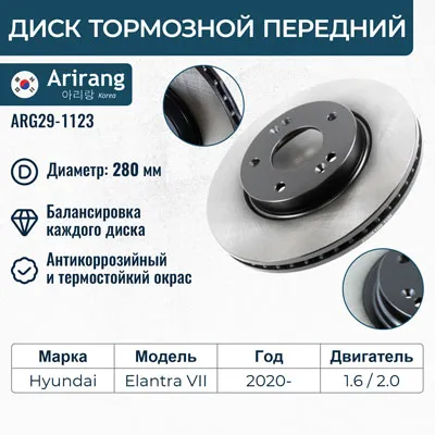 Диск тормозной передний ARIRANG ARG291123