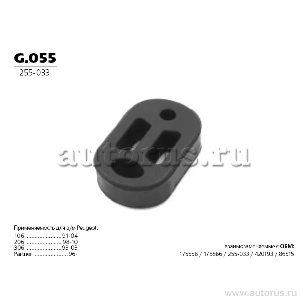 Кронштейн крепления средней части глушителя PSA Berlingo I/206/306/Partner I g.055 TRANSMASTER UNIVERSAL G.055