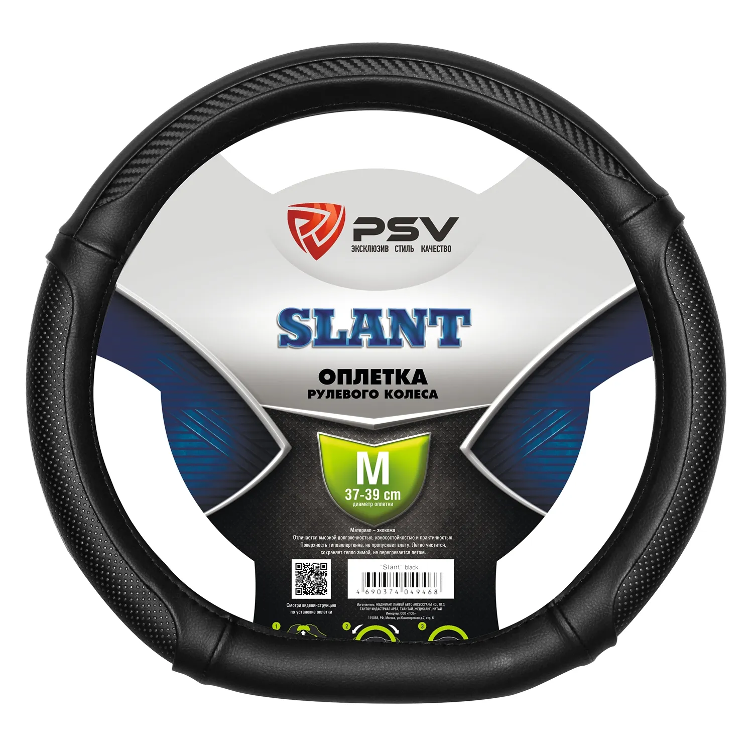 Оплетка руля (M) 37-39 см черная экокожа со скошенным низом Slant PSV PSV 129830