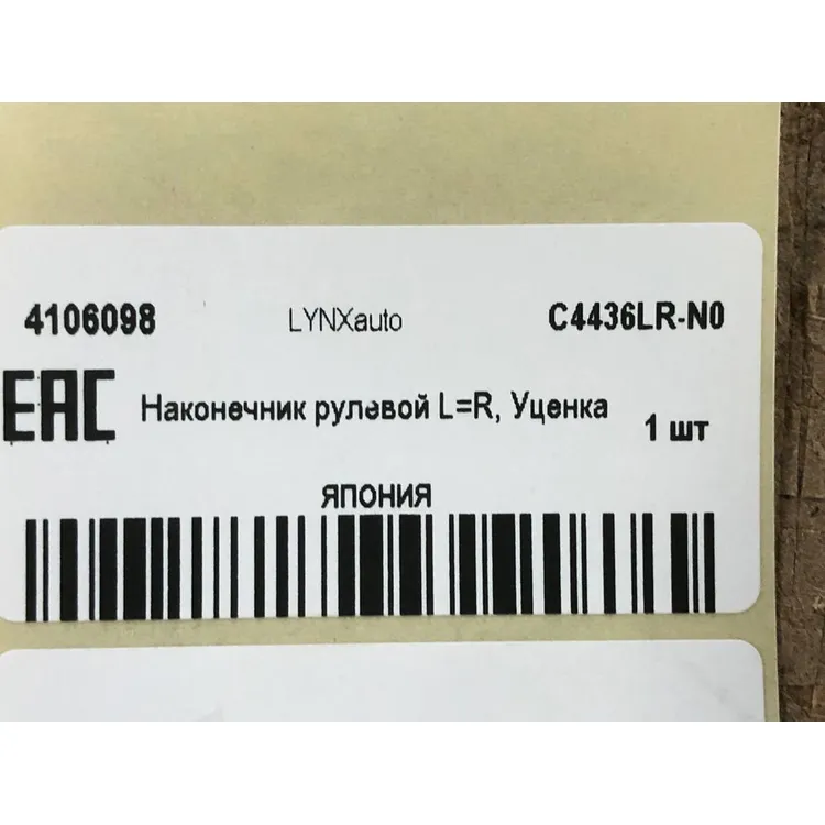 Наконечник рулевой L=R, Уценка CHEVROLET Aveo(T300) 11> LYNXauto C4436LR-N0 Уценка