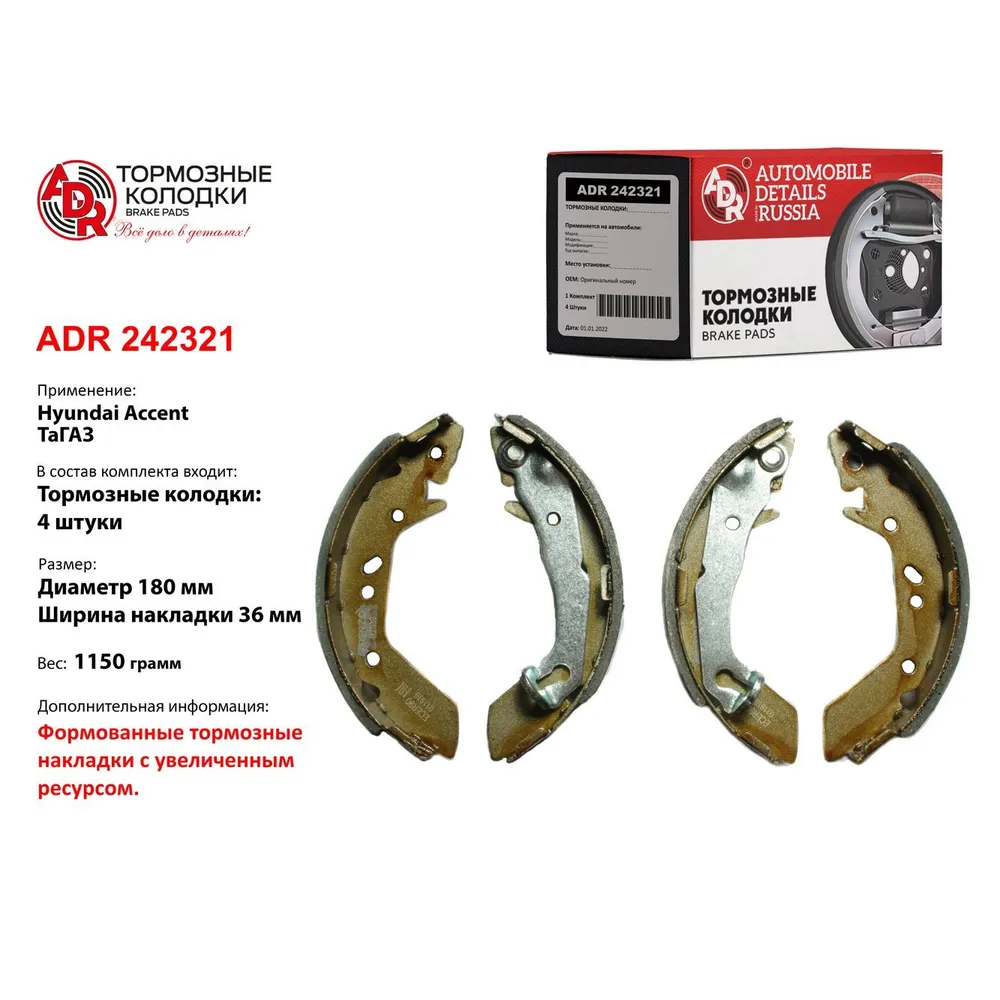Колодки тормозные задние для HYUNDAI Accent ТаГАЗ, (?180x36.5) OEM 5830525A00 ADR ADR242321