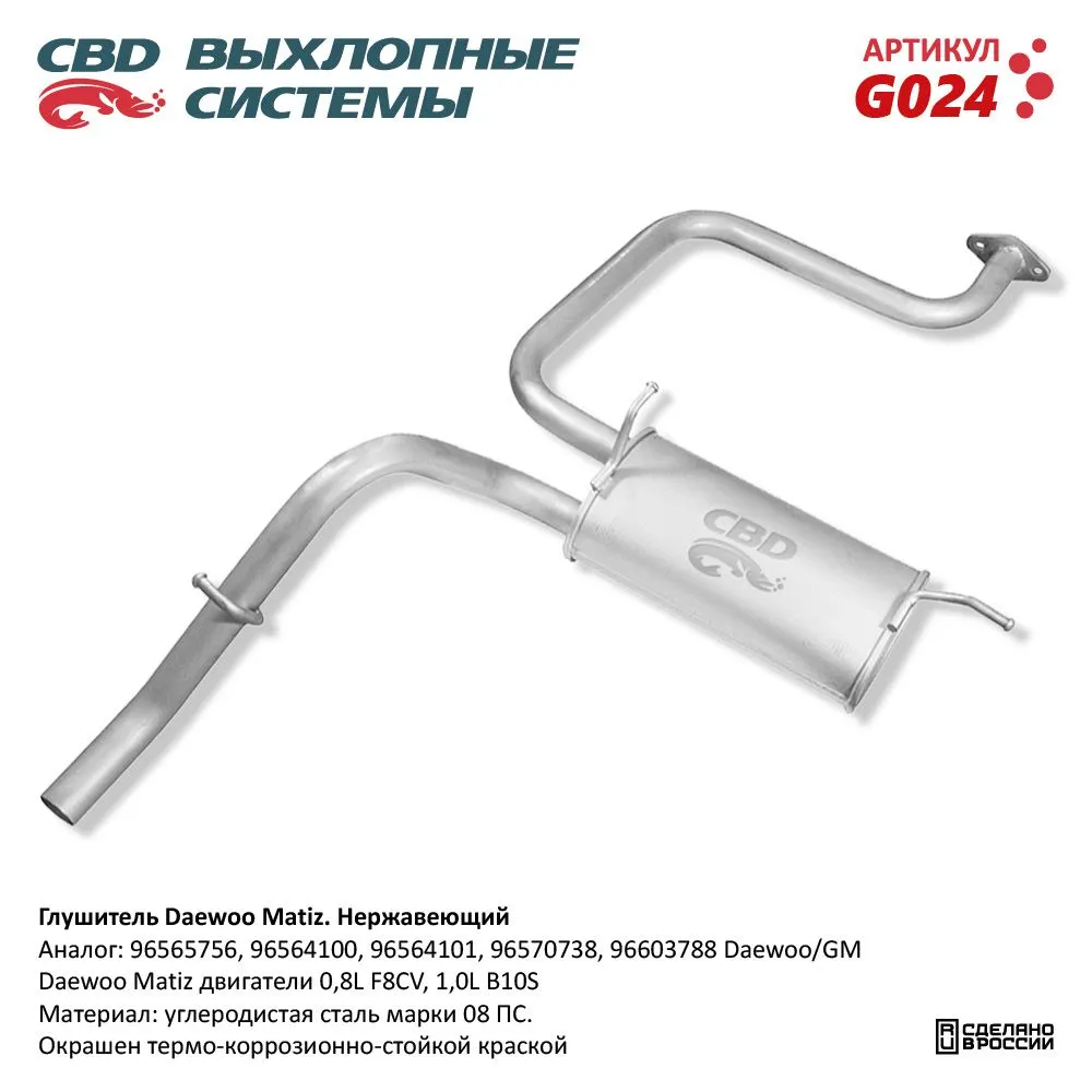 Глушитель Daewoo Matiz CBD G024