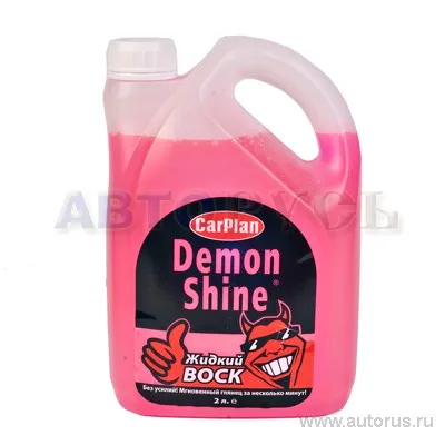 Жидкий воск 2л Carplan Demon Shine CDS201