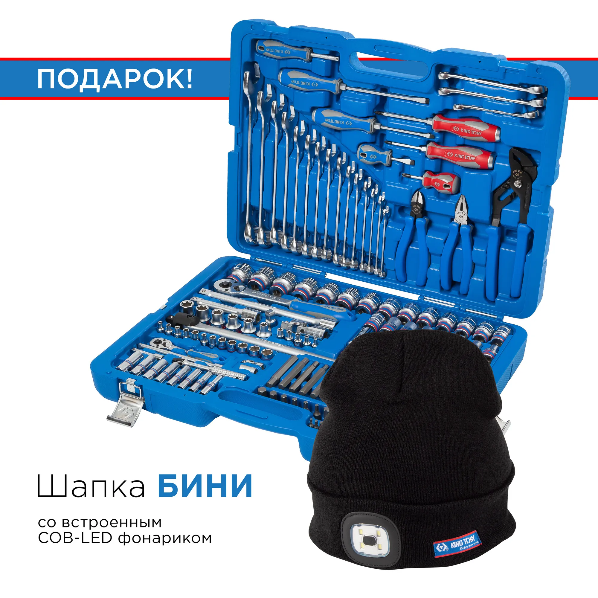 Набор инструментов 153 предмета, универсальный KING TONY P7553MR03
