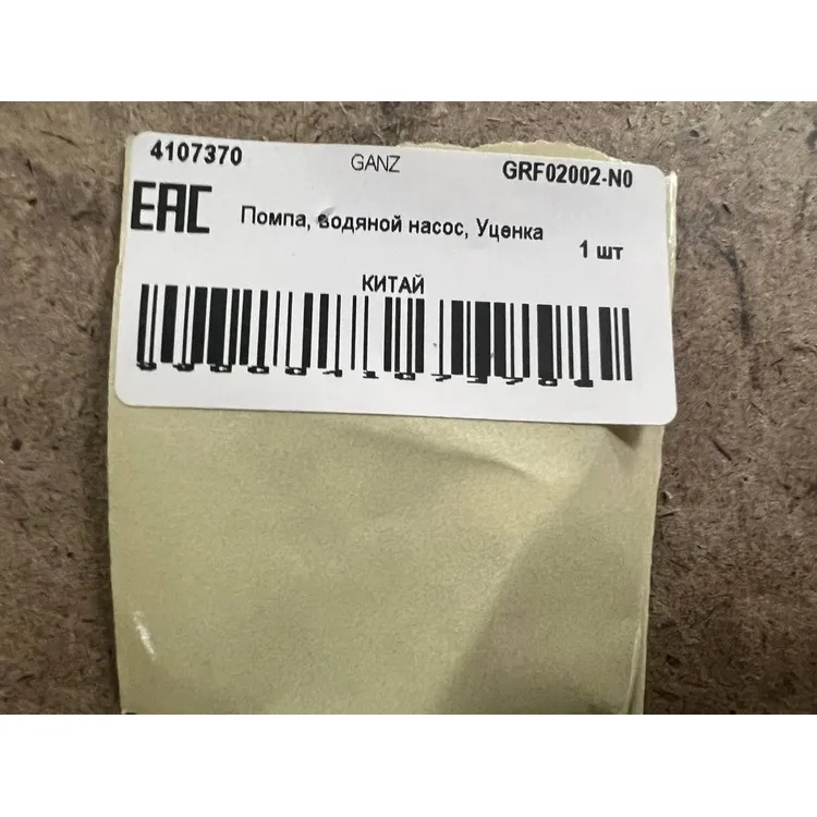 Помпа, водяной насос, Уценка ВАЗ 2108-09 2110-12 2113-2115 8кл GANZ GRF02002-N0 Уценка