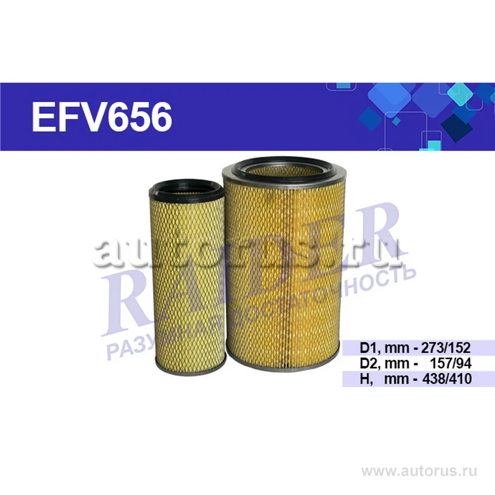 Воздушный фильтр RAIDER EFV656