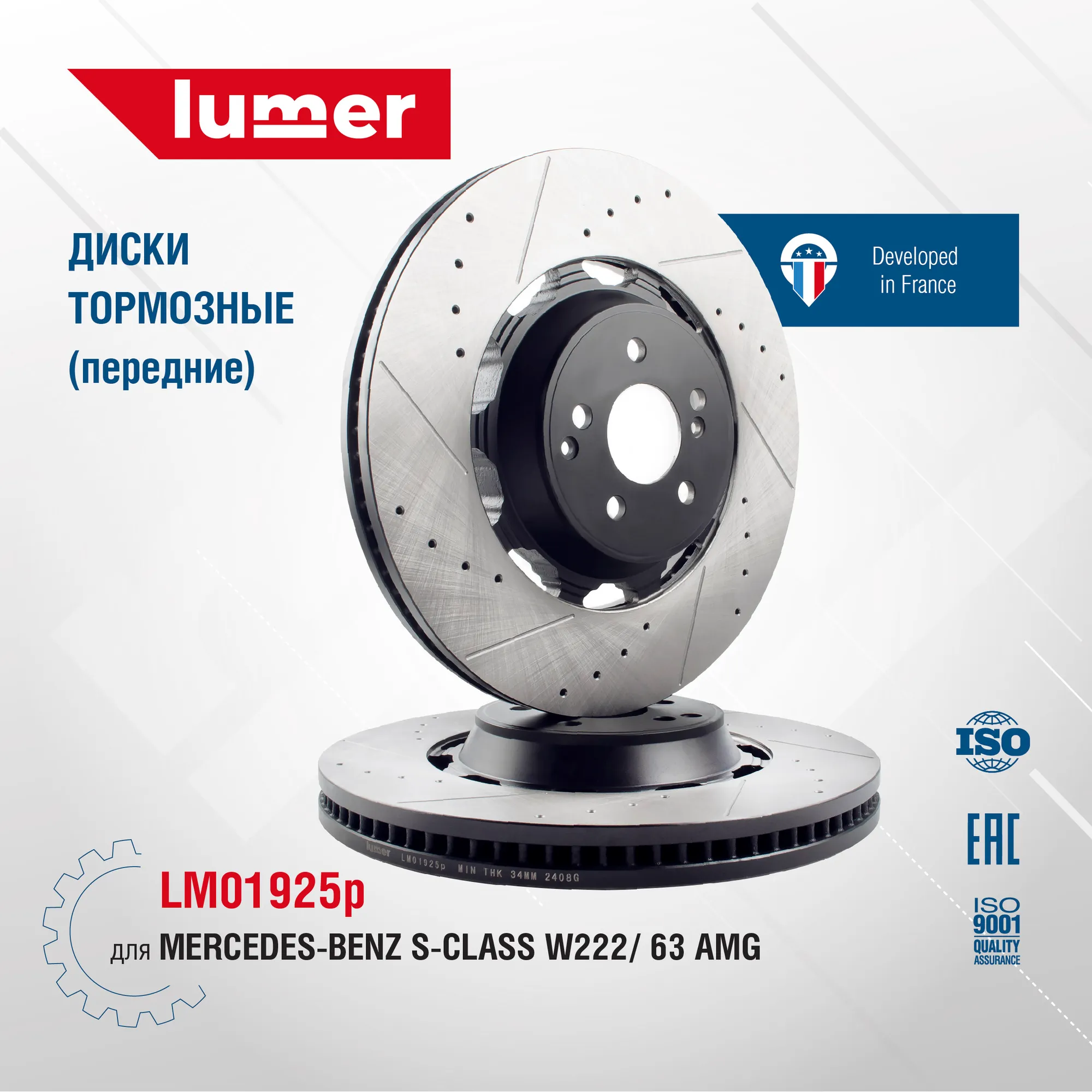 Диск тормозной перфорированный передний MB S-CLASS W222 63 AMG (новый) LUMER LM01925P