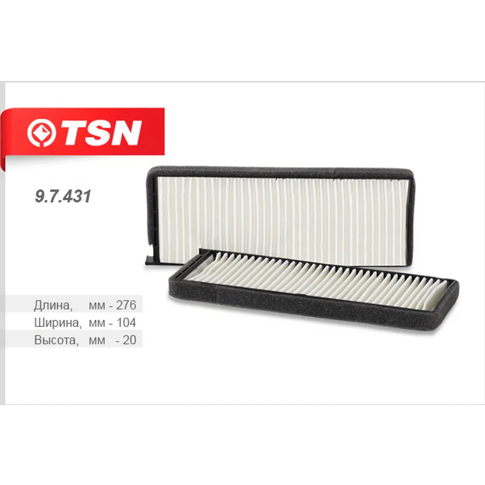 Фильтр салонный (пылевой)