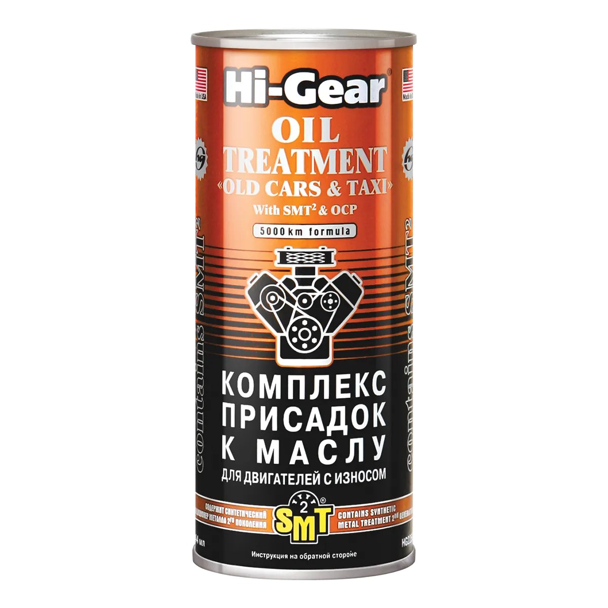 Присадка комплексная для двигателя с пробегом SMT2 , 444 мл. HI-Gear HG2250 HI-Gear HG2250