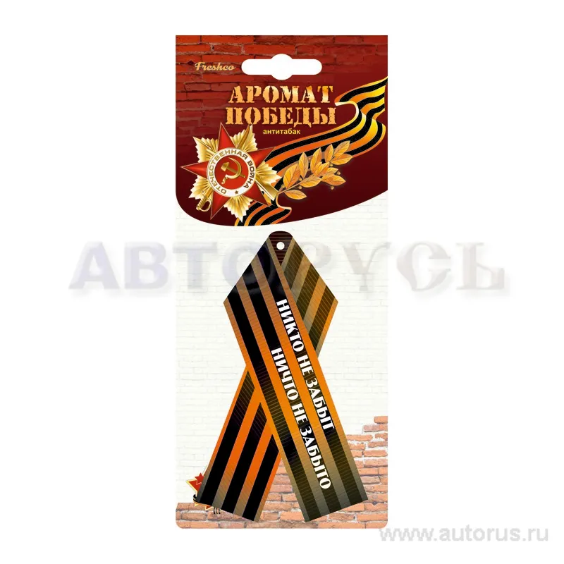 Ароматизатор Аромат Победы пропитанный пластинка антитабак Freshco AR1AP105