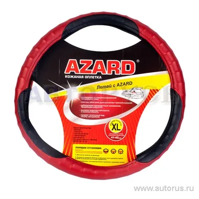 Оплетка на руль размер XL 42 см кожзам красная Azard VSK 00-00069820