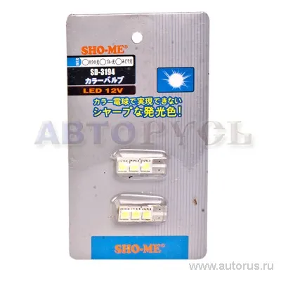 Лампа светодиодная 12V T10 0,6W 5000K SHO-ME 2 шт. картон SD-3194
