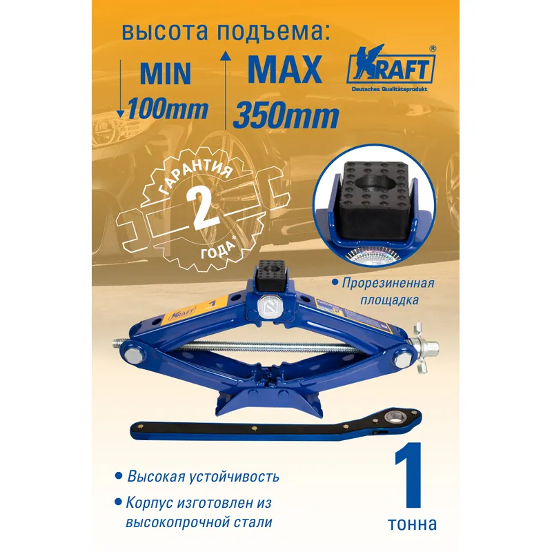 Домкрат ромбический с трещоточной рукояткой 1Т KRAFT KT 800070 KRAFT KT 800070