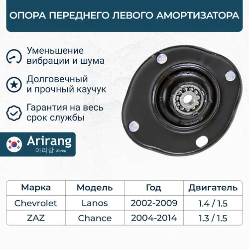 Опора переднего амортизатора L