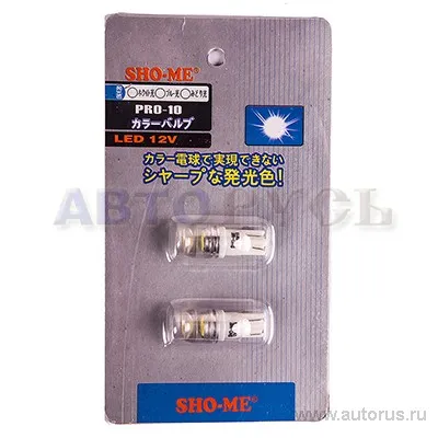 Лампа светодиодная 12V T10 1W 5000K SHO-ME 2 шт. картон PRO-10