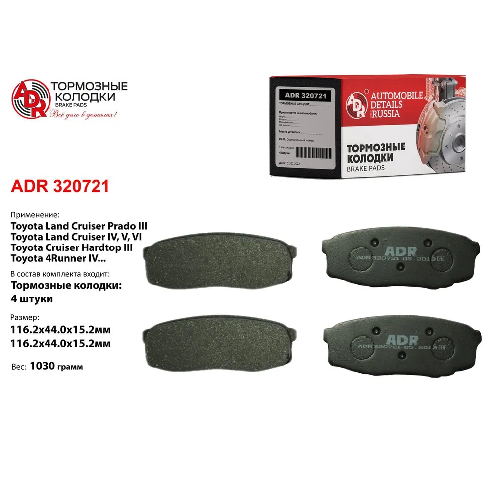 Колодки тормозные задние для TOYOTA Land Cruiser, LEXUS LX III, OEM 04466-6016 ADR ADR320721