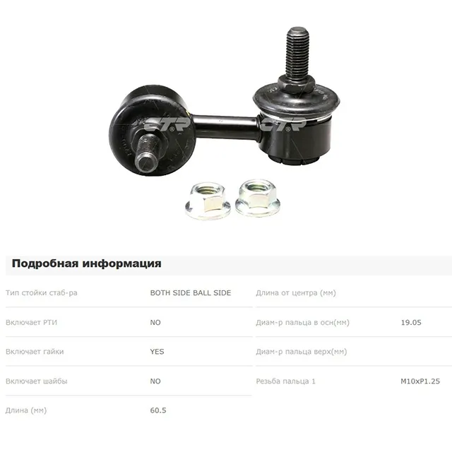 Стойка заднего стабилизатора CTR CLM-10
