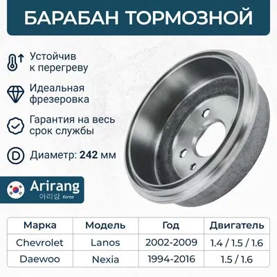 Барабан тормозной задний ARIRANG ARG29-1014