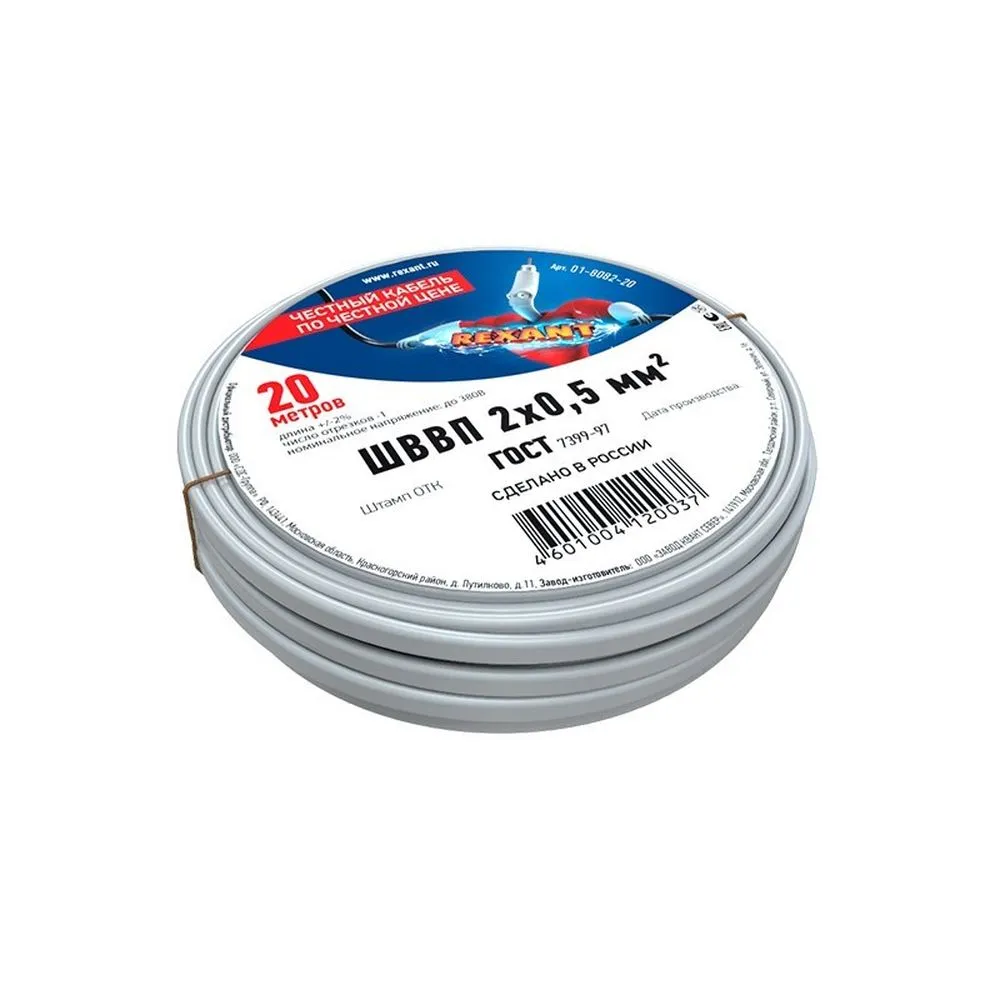 Провод ШВВП 2х0,5 мм, длина 20 метров, ГОСТ 7399-97 REXANT 01-8082-20