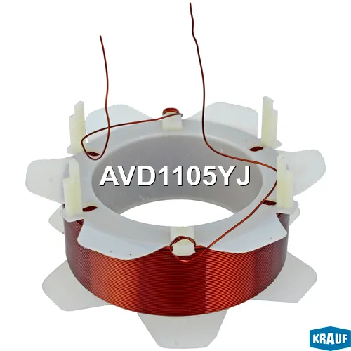 Обмотка ротора генератора KRAUF AVD1105YJ