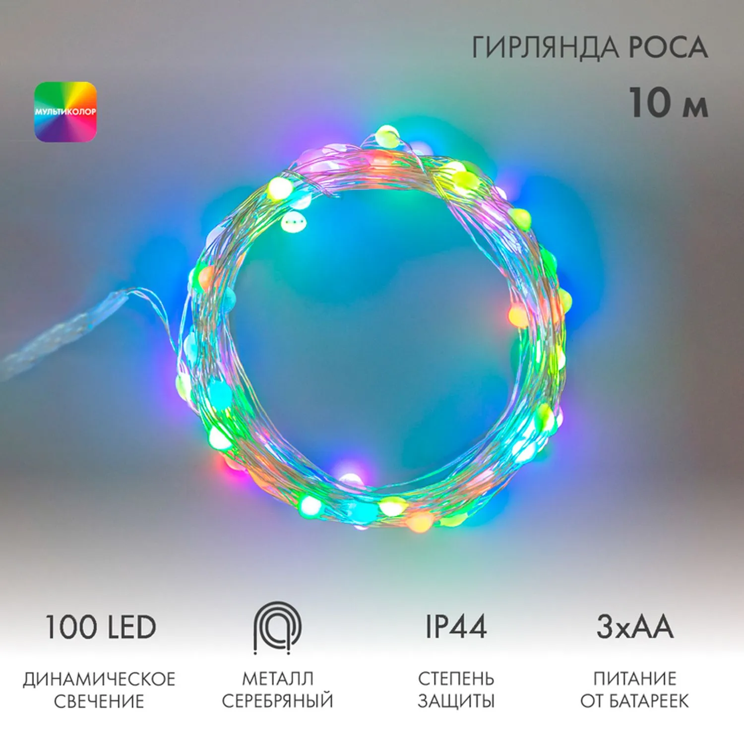 Гирлянда Роса 10м, 100LED, RGB, IP44, на батарейках 3хАА, с пультом 44 режима NEON-NIGHT 303-259