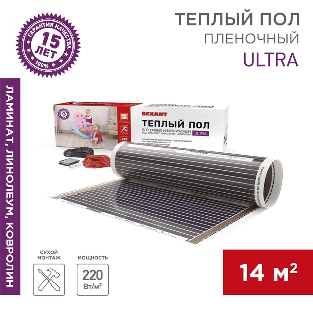 Пленочный теплый пол Ultra RXM 220, площадь 14 м, 0.5х28 м, 3080 Вт REXANT 51-0517-4