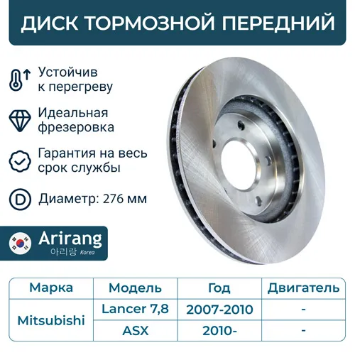 Диск тормозной передний ARIRANG ARG29-1721