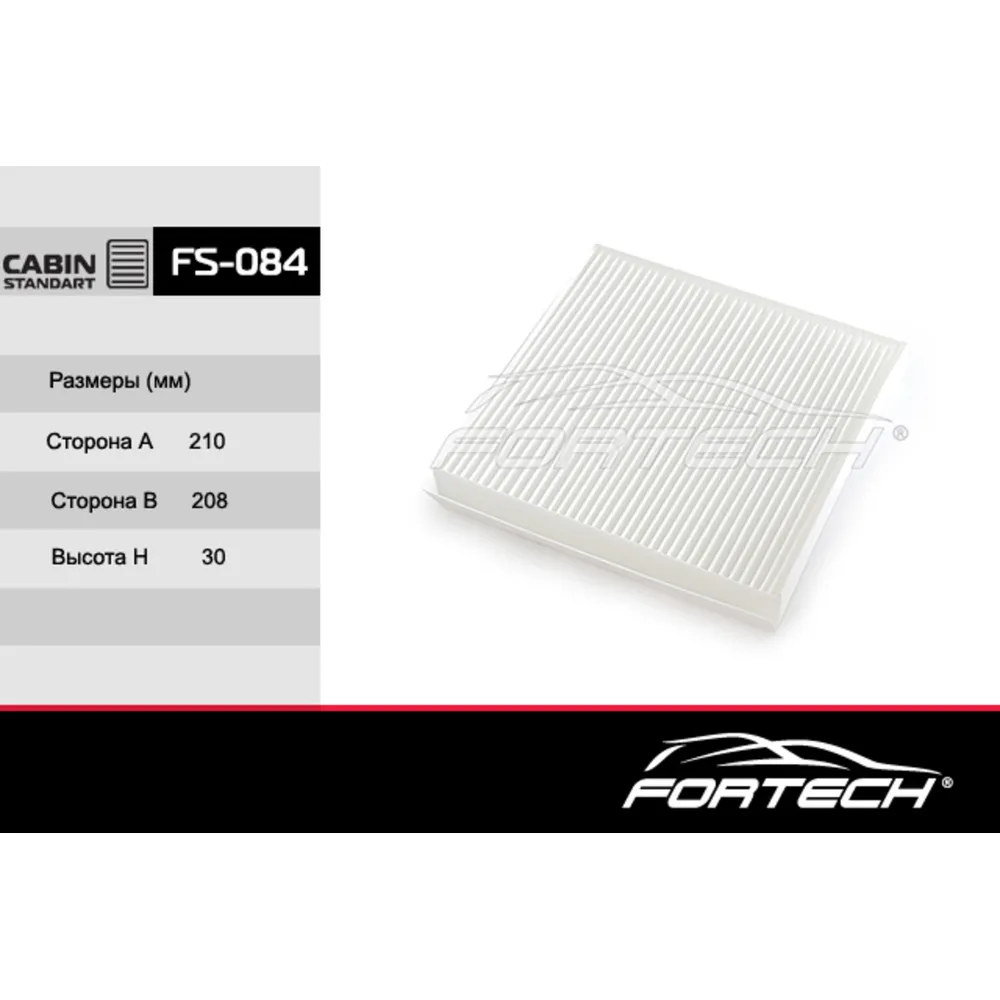 Фильтр салонный FORTECH FS084