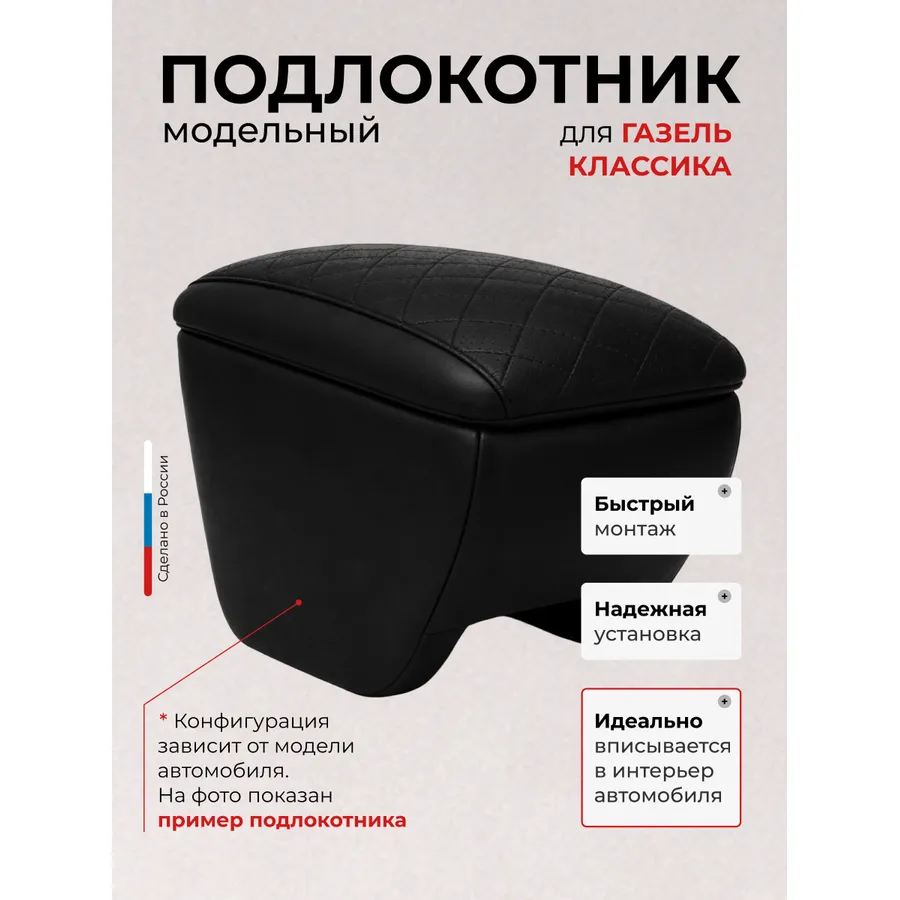 Подлокотник на дверь ГАЗ Газель Классика  экокожа