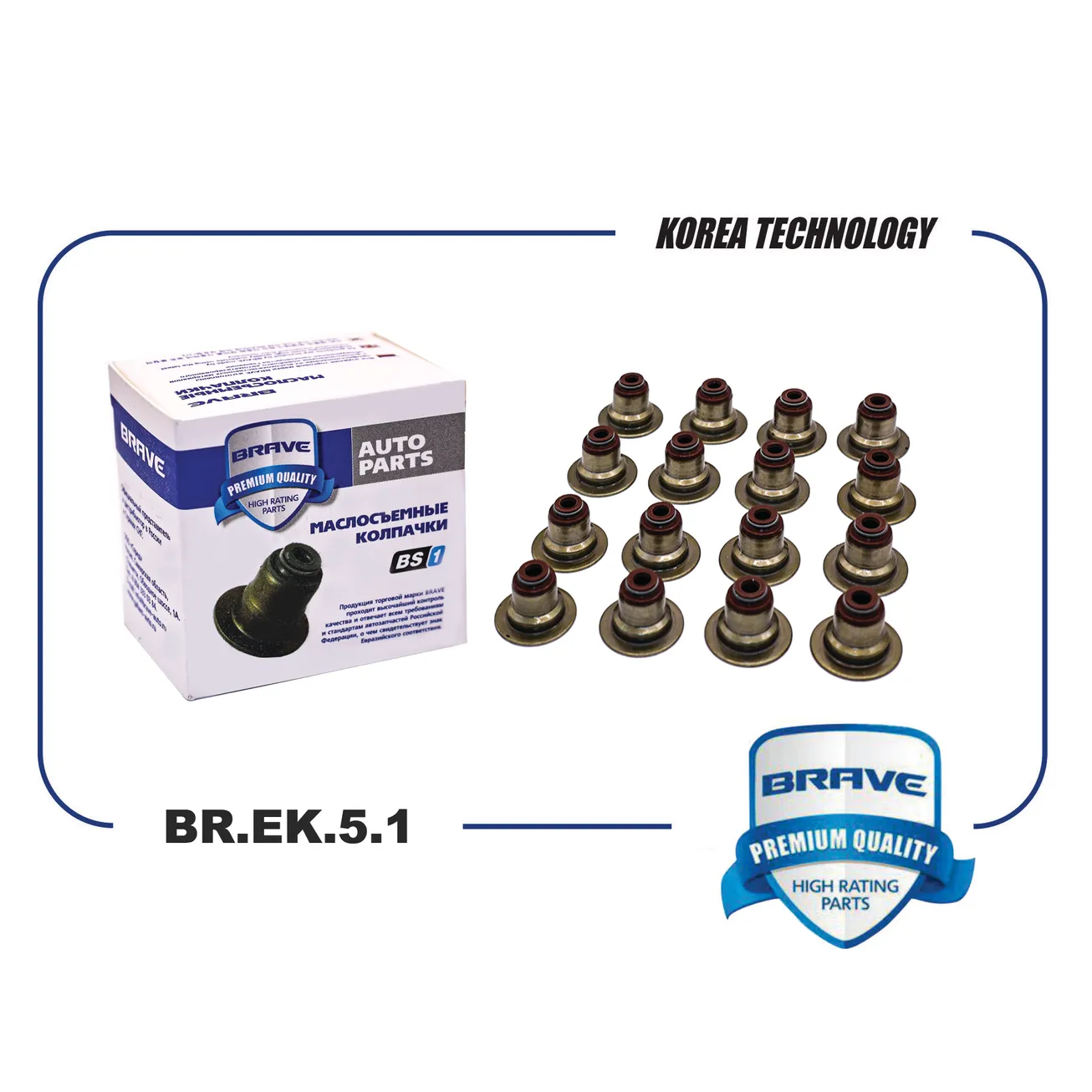 Колпачки маслосъемные BR.EK.5.1 96840122 Nexia, Aveo, Lacetti, Cruze 16V. BRAVE BREK51